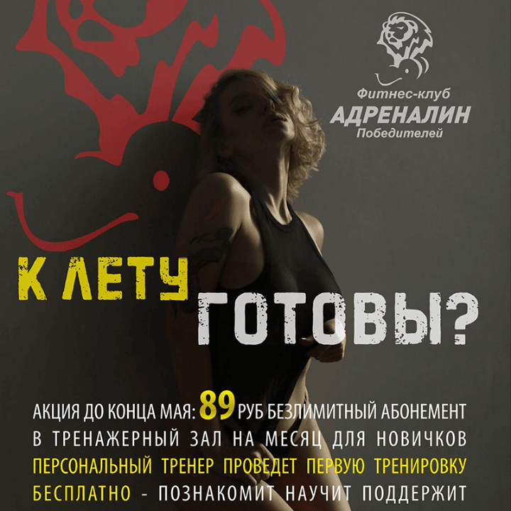 акции фитнес-центра Адреналин в Минске